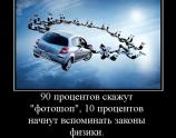 90 процентов