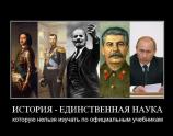 История - единственная наука