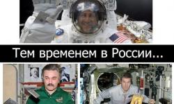 Тем временем в России