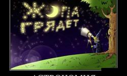 Астрономия