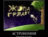 Астрономия