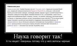 Наука говорит так
