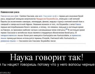 Наука говорит так