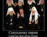 Секундочку