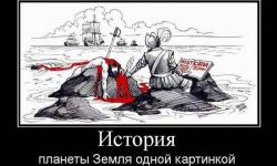 История 2