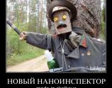 Новый наноинспектор