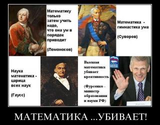 Математика убивает