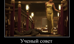 Ученый совет