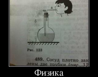 Физика