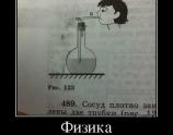 Физика