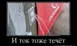 И ток тоже течет