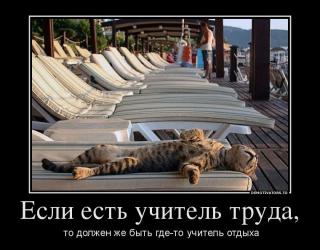 Учитель труда