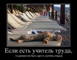 Учитель труда