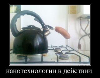 Нанотехнологии в действии