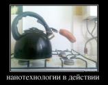 Нанотехнологии в действии