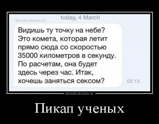 Пикап ученых