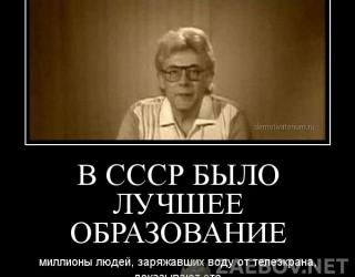 В СССР