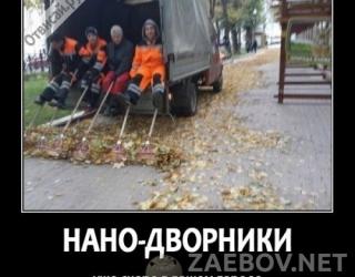 Нано дворники