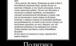 Политика