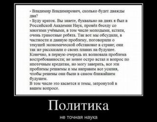 Политика