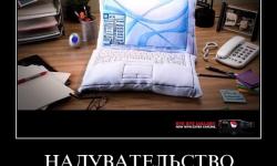 Надувательство