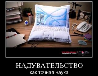 Надувательство