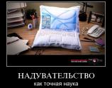 Надувательство