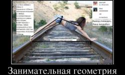 Занимательная геометрия