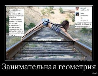 Занимательная геометрия