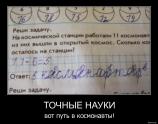 Точные науки