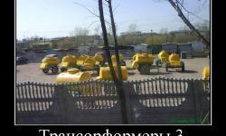 Трансформеры