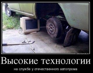 Высокие технологии на службе у отечественного автопрома