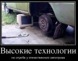 Высокие технологии на службе у отечественного автопрома