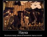 Наука