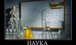 Наука 2
