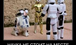 Наука не стоит на месте