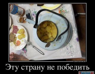 Эту страну не победить 2