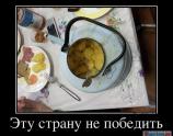 Эту страну не победить 2