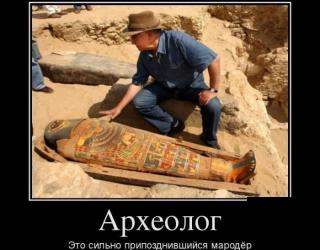 Археолог