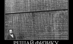 Решай физику