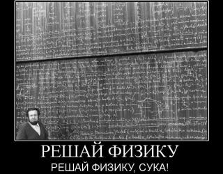 Решай физику