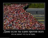 Даже если
