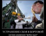 Устранение сбоя