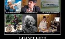 Инженер