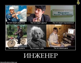 Инженер