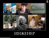 Инженер