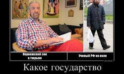 Какое государство